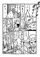 桜玉吉による読み切り「伊豆とちり」より。