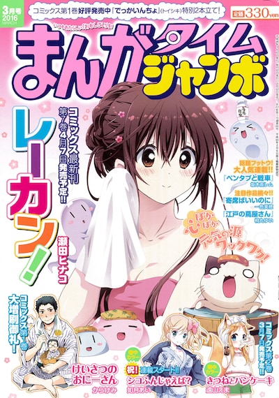 まんがタイムジャンボ3月号