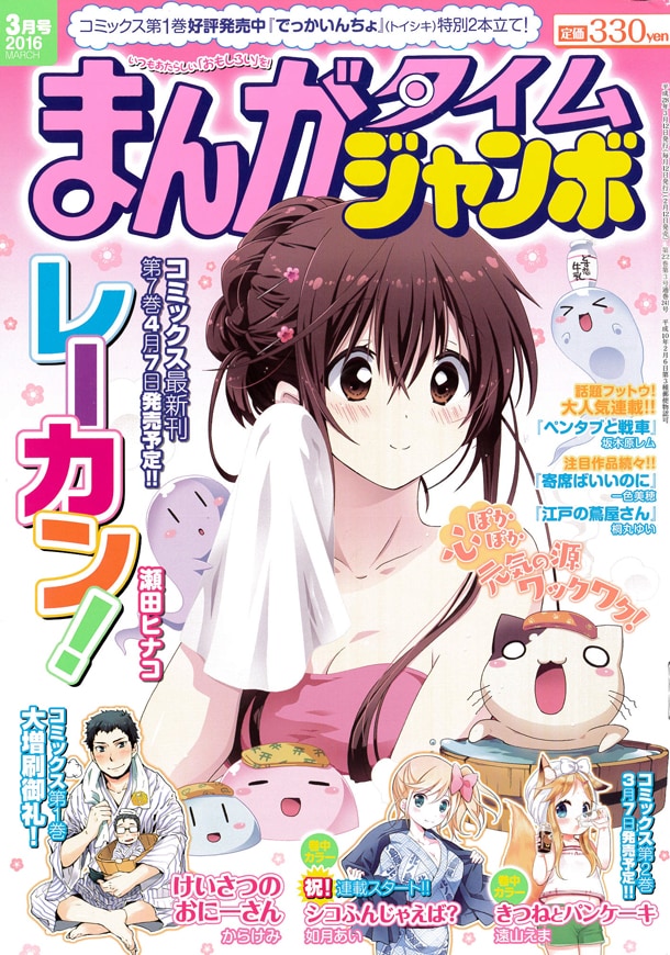 まんがタイムジャンボ3月号