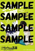 アニメイトにて配布される特典のサンプル（リバーシブル仕様）。