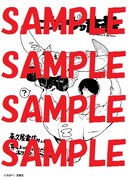 喜久屋書店にて配布される特典のサンプル。