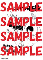 喜久屋書店にて配布される特典のサンプル。