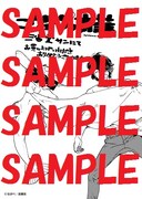 三省堂にて配布される特典のサンプル。