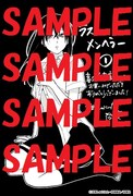 喜久屋書店にて配布される特典のサンプル。