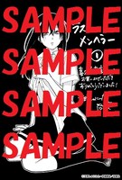喜久屋書店にて配布される特典のサンプル。