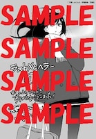 複数書店にて配布される特典のサンプル。