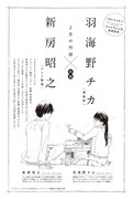 ヤングアニマル4号に掲載された、羽海野チカと新房昭之による対談の扉ページ。(c)羽海野チカ／白泉社