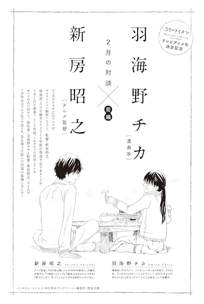 ヤングアニマル4号に掲載された、羽海野チカと新房昭之による対談の扉ページ。(c)羽海野チカ／白泉社