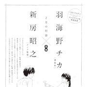 アニマルで羽海野チカ×新房昭之の対談、「さよならタマちゃん」作者の新作も