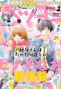ベツコミ3月号