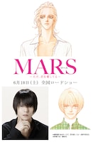 「MARS（マース）～ただ、君を愛してる～」映画化決定のビジュアル。