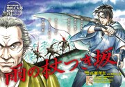高瀬理恵が乱ツインズで池波正太郎の短編「雨の杖つき坂」をマンガ化