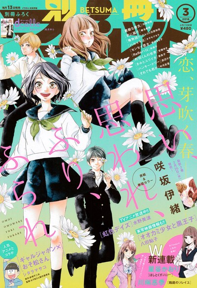 別冊マーガレット3月号