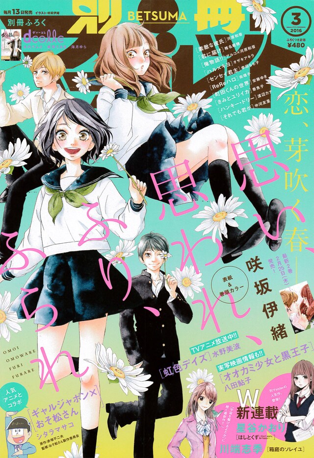 別冊マーガレット3月号