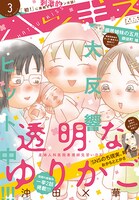 ハツキス3月号
