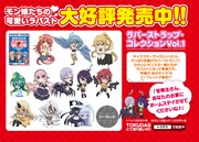 「『モンスター娘のいる日常』ラバーストラップ・コレクション Vol.1」