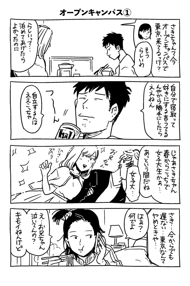 ユウヤの妹・さきの登場するエピソード。