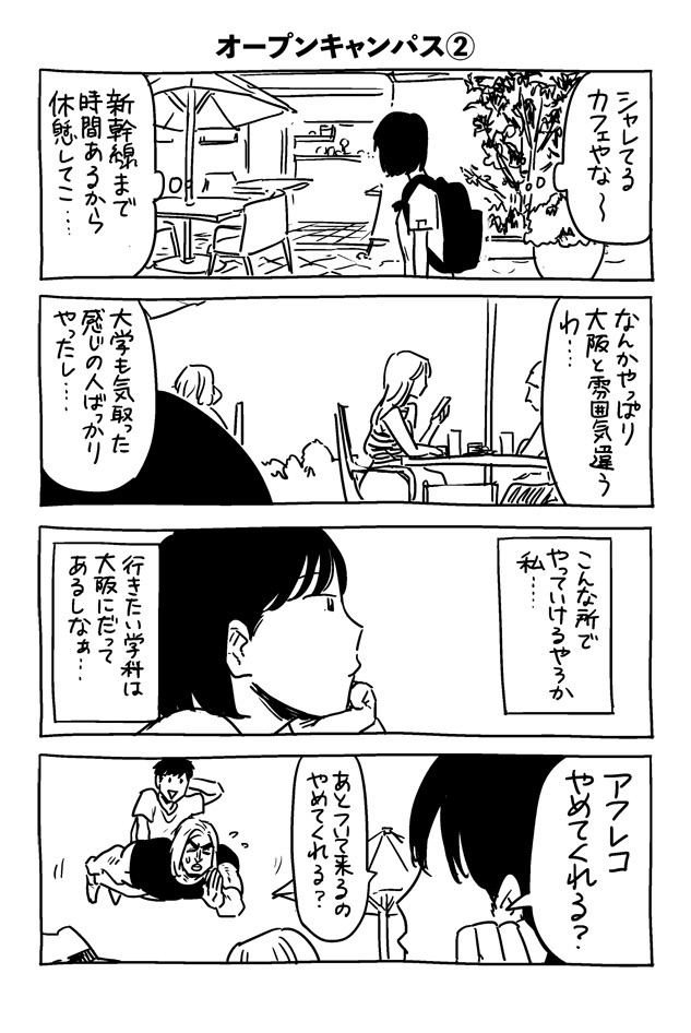 ユウヤの妹・さきの登場するエピソード。