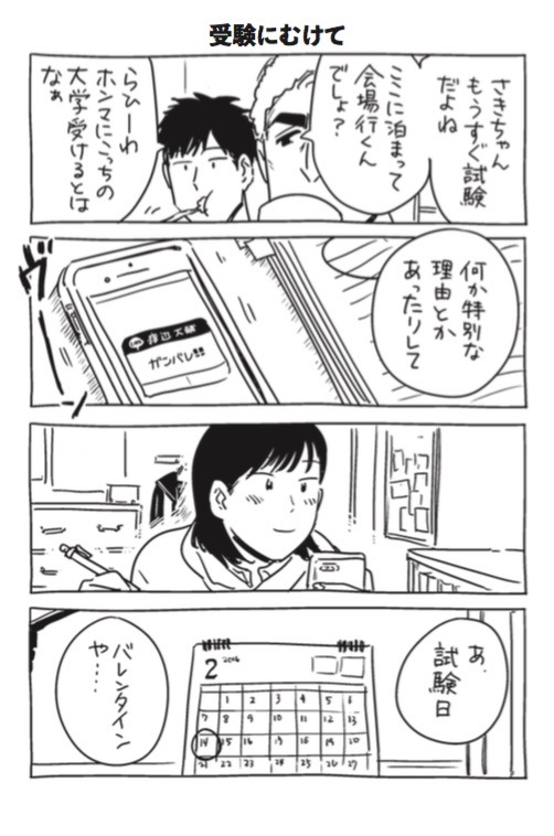 ユウヤの妹・さきの登場するエピソード。