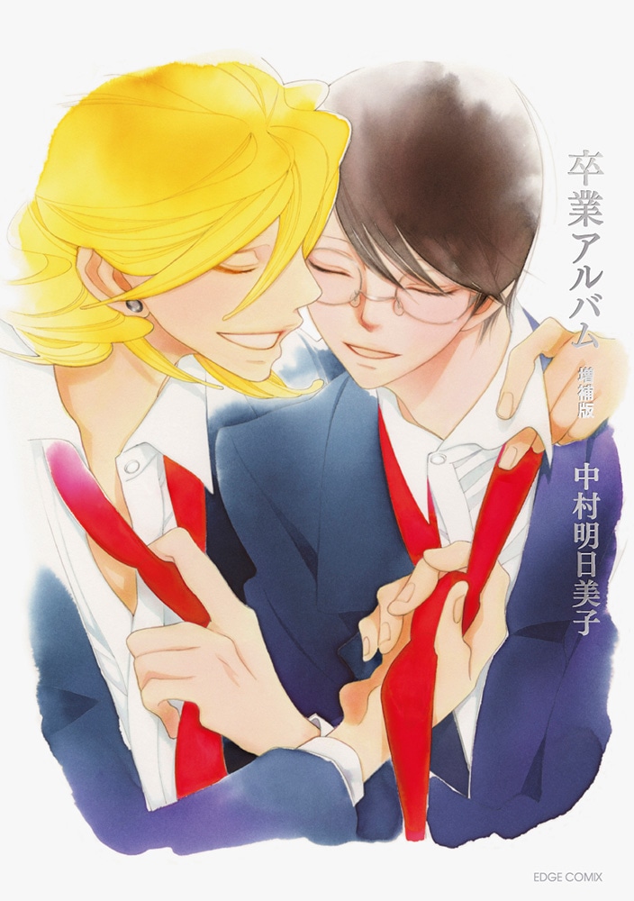 「卒業アルバム 増補版」