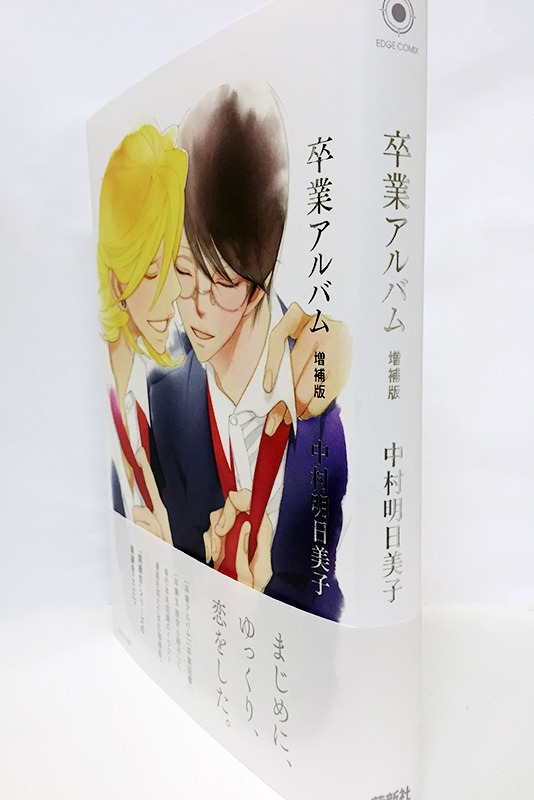 「卒業アルバム 増補版」