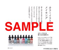 「卒業アルバム 増補版」より、カラーイラストメイキング。