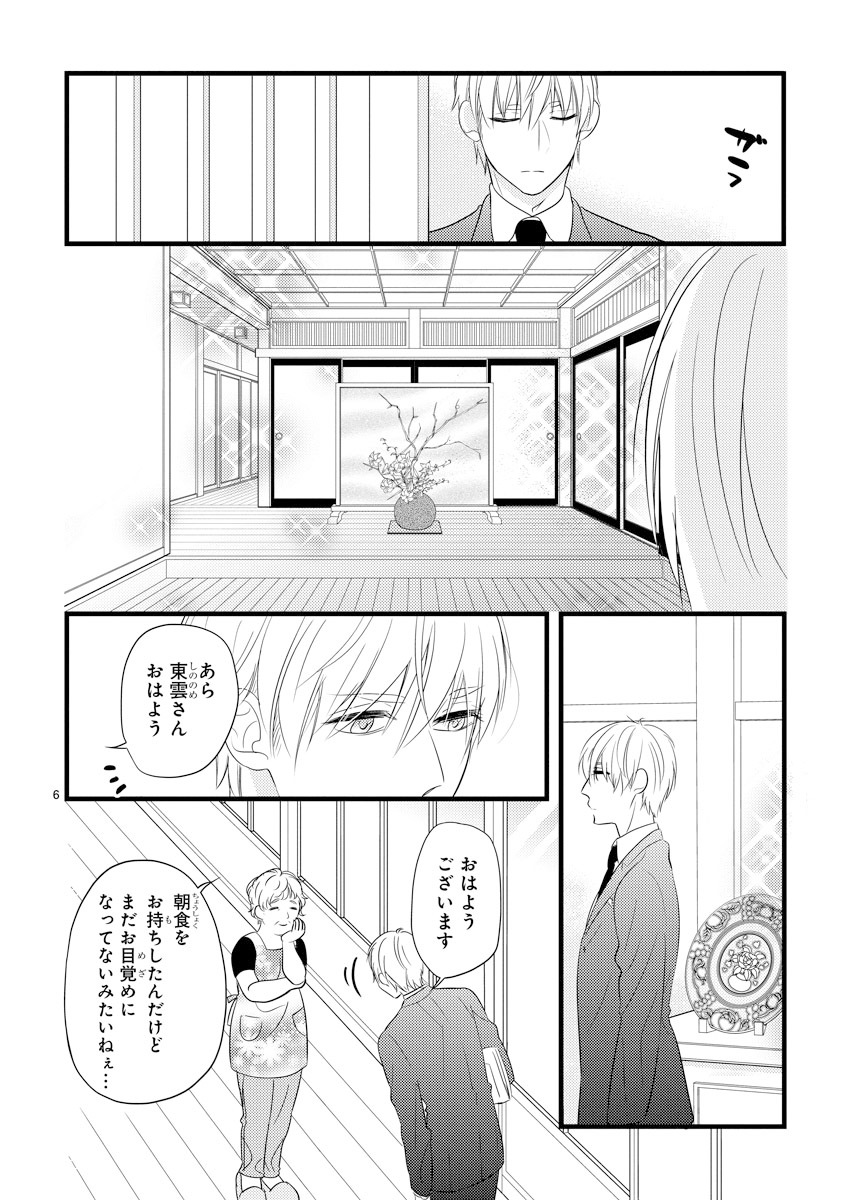 「お嬢と東雲」より。