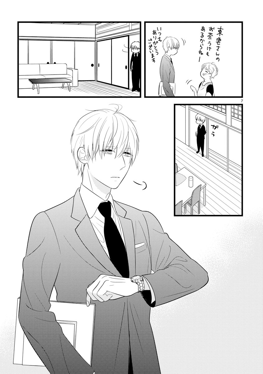 「お嬢と東雲」より。