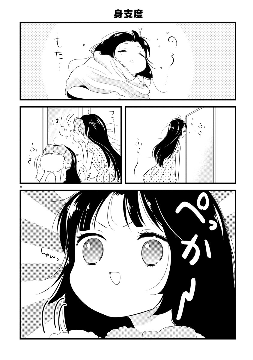 「お嬢と東雲」より。