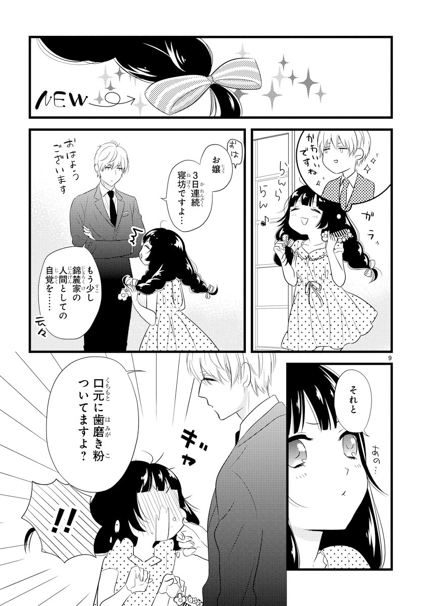 「お嬢と東雲」より。