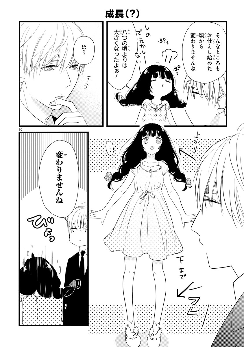 「お嬢と東雲」より。