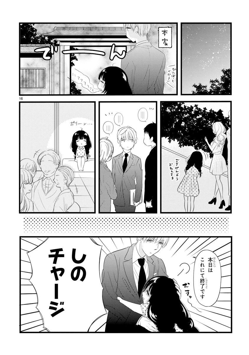 「お嬢と東雲」より。