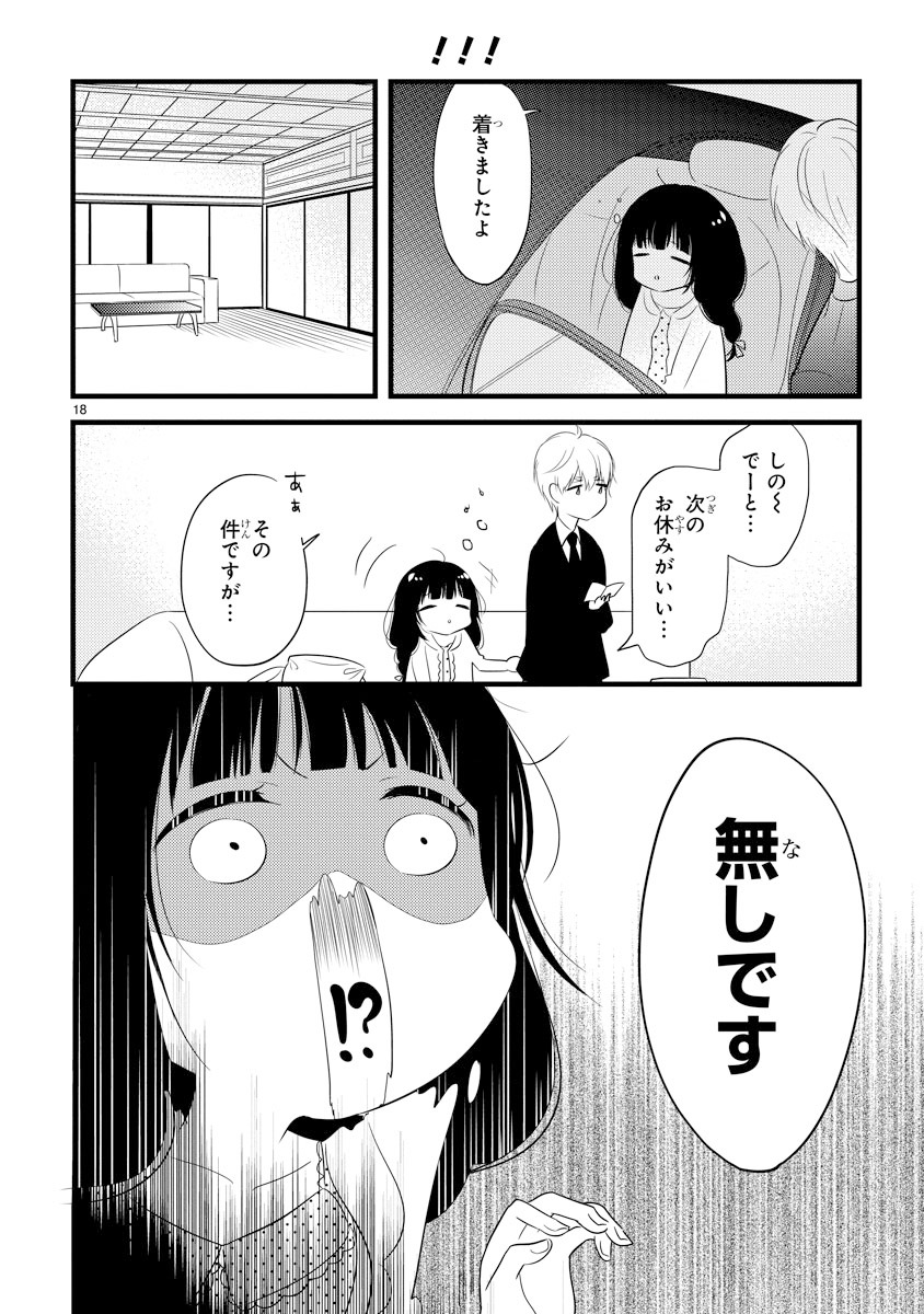 「お嬢と東雲」より。