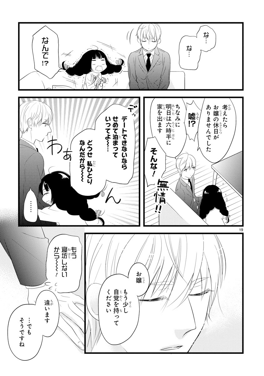 「お嬢と東雲」より。