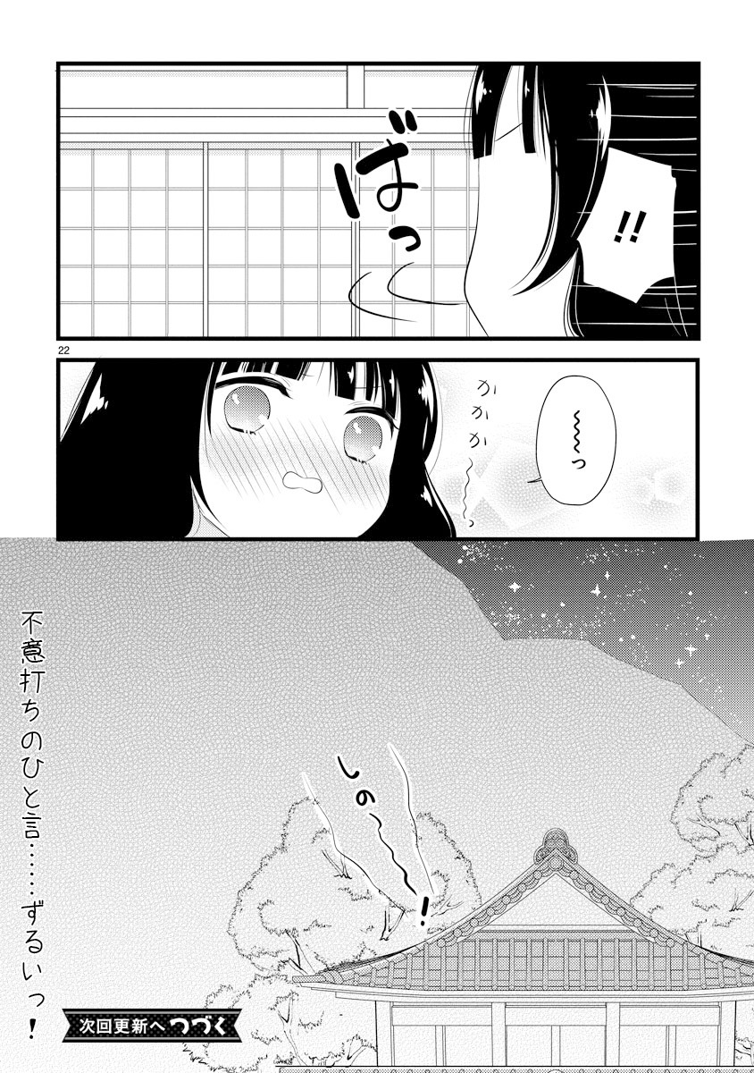 「お嬢と東雲」より。