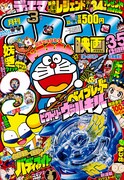 月刊コロコロコミック3月号