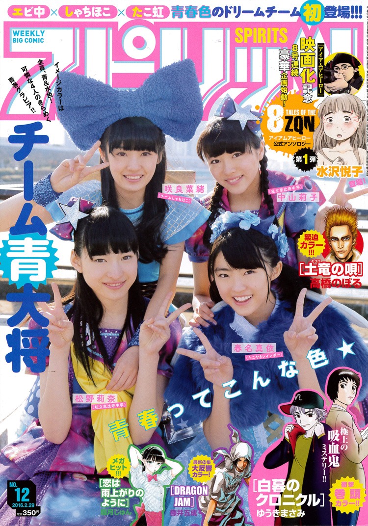 週刊ビッグコミックスピリッツ12号