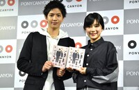 志尊淳、芳根京子。