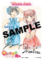 「推しが武道館いってくれたら死ぬ」1巻のアニメイト特典。