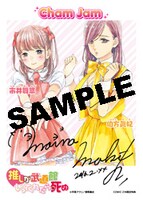 「推しが武道館いってくれたら死ぬ」1巻のCOMIC ZIN特典。