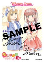 「推しが武道館いってくれたら死ぬ」1巻のくまざわ書店特典。