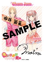 「推しが武道館いってくれたら死ぬ」1巻の一般書店用特典。