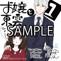 アニメイトにて配布される特典のサンプル。