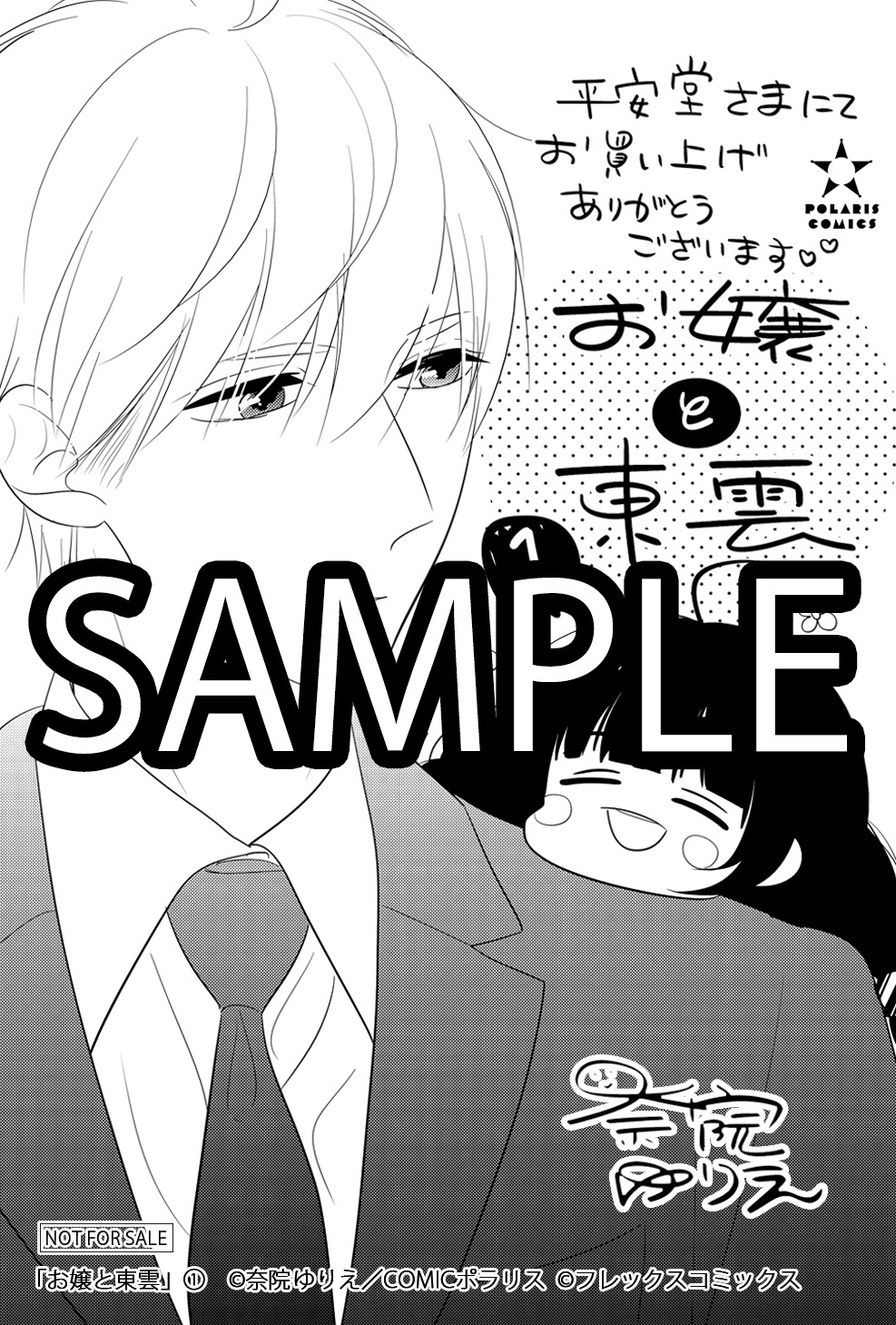 平安堂にて配布される特典のサンプル。