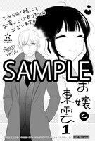 こみらの！参加書店にて配布される特典のサンプル。