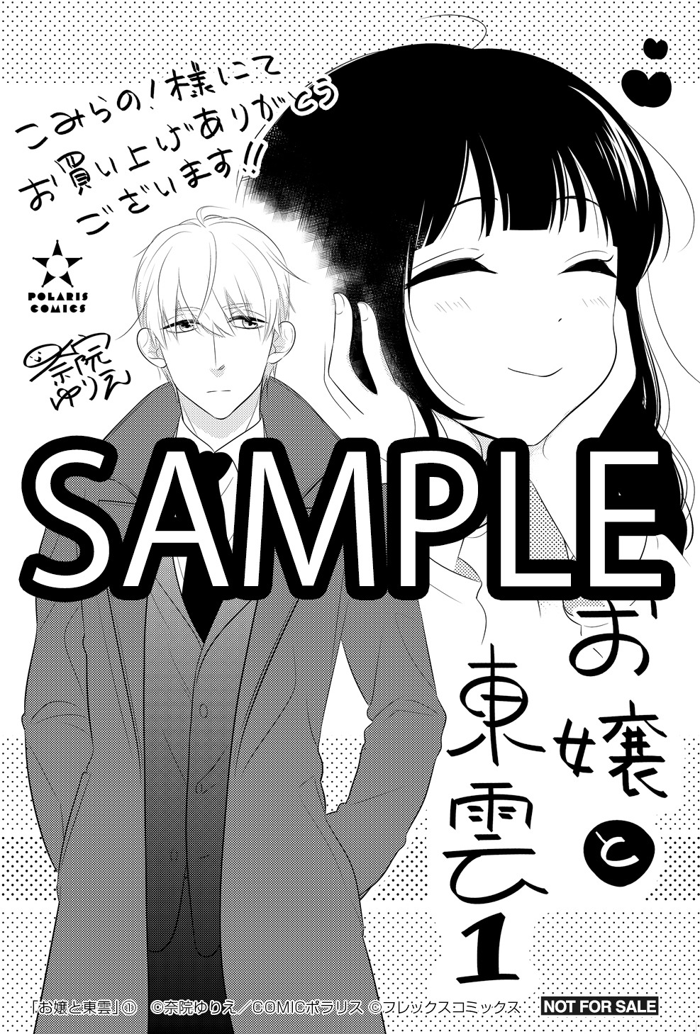 こみらの！参加書店にて配布される特典のサンプル。