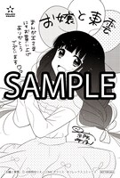 まんが王にて配布される特典のサンプル。