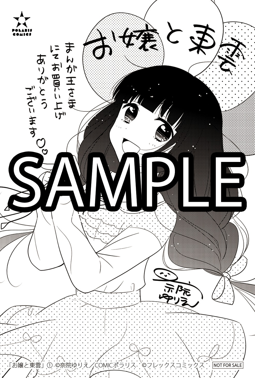 まんが王にて配布される特典のサンプル。