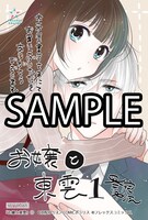 未来屋書店にて配布される特典のサンプル。