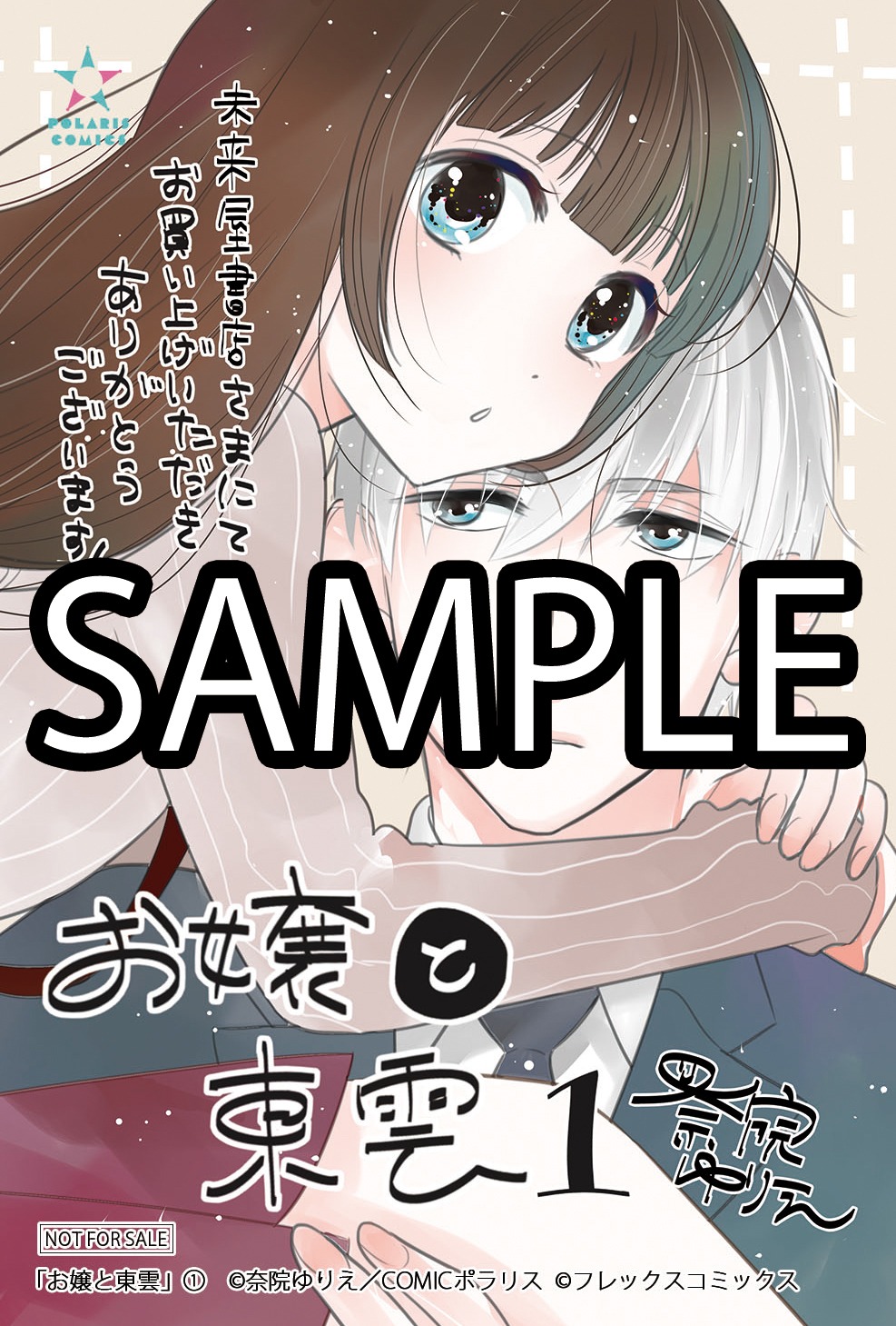 未来屋書店にて配布される特典のサンプル。